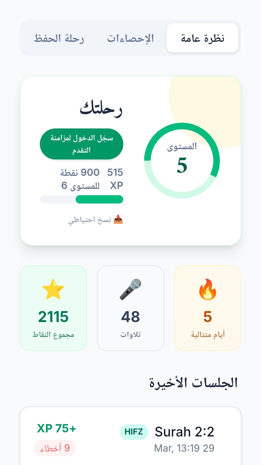 قاري AI — رحلتك