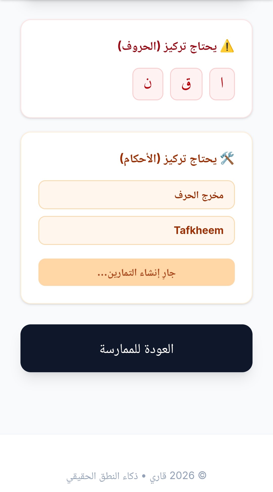 قاري AI — تركيز على المهارات