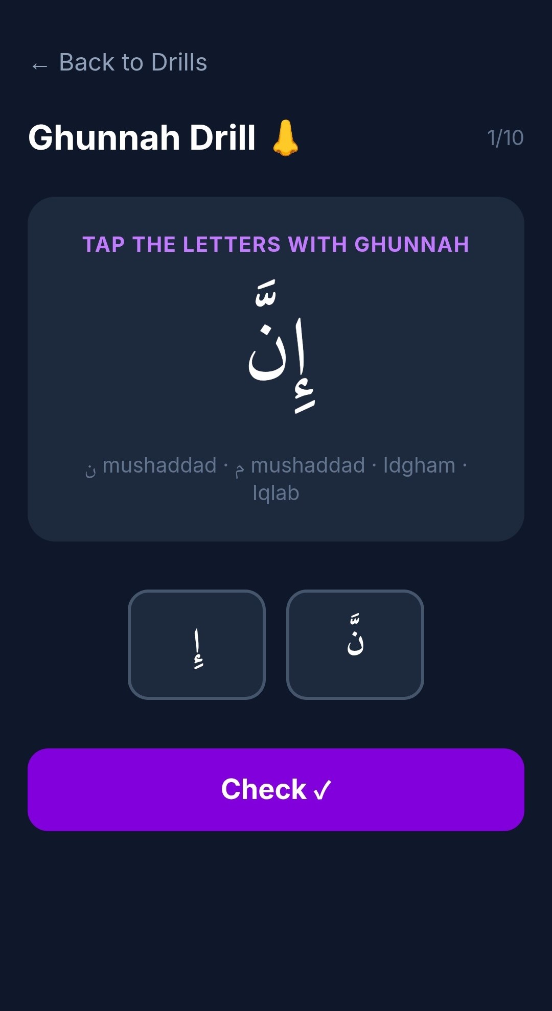 قاري AI — تمرين الغنة