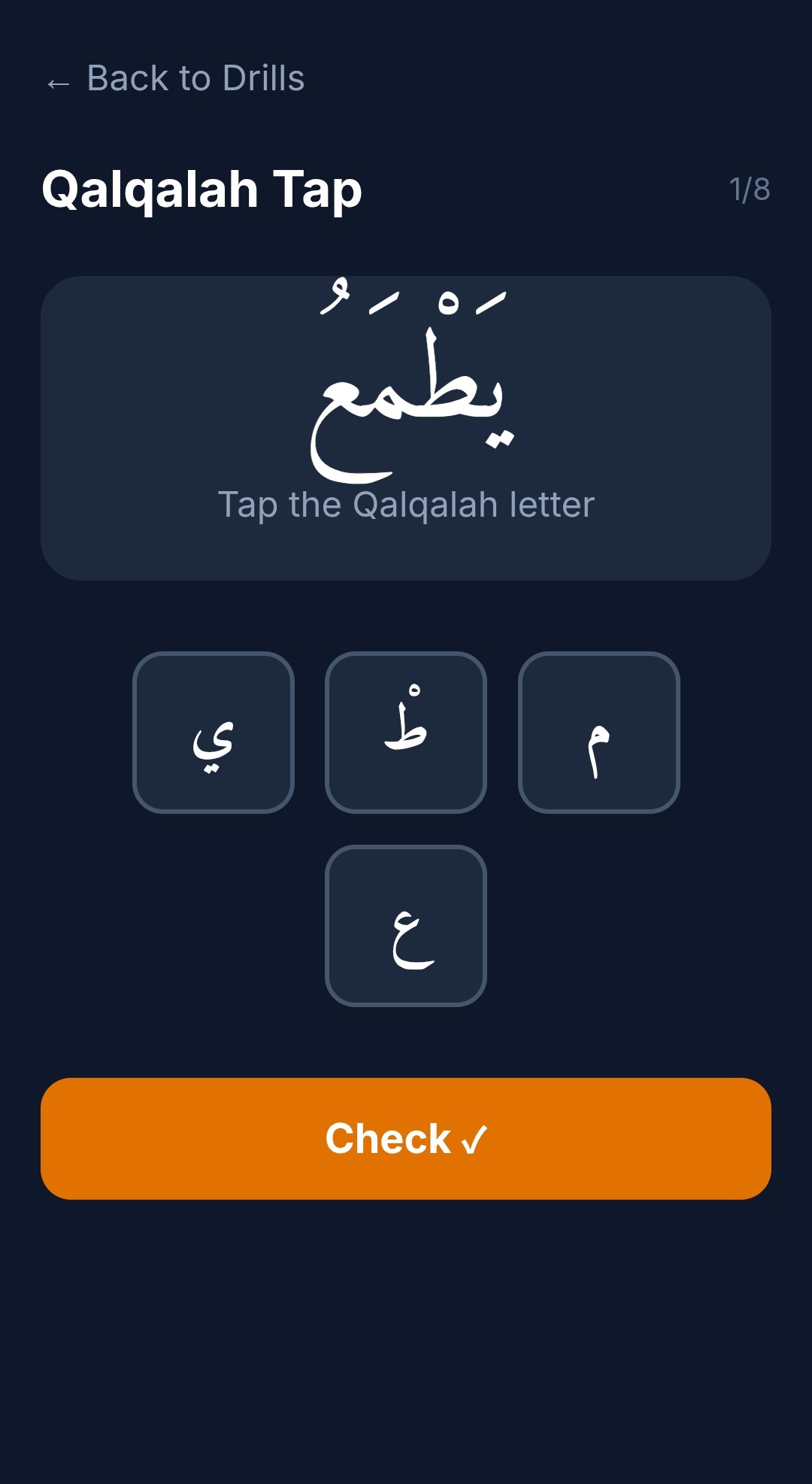 قاري AI — تمرين القلقلة