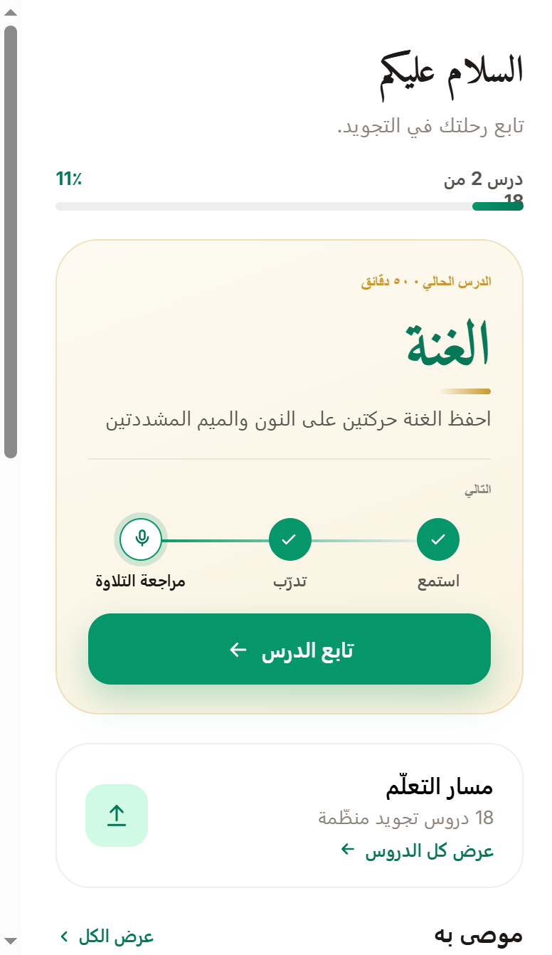 QariAI Arabic lessons screen