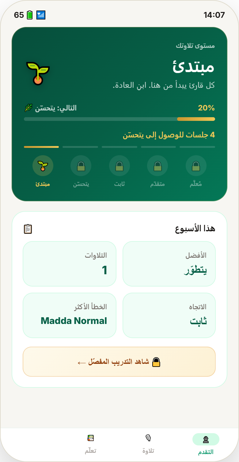 QariAI Arabic progress profile screen