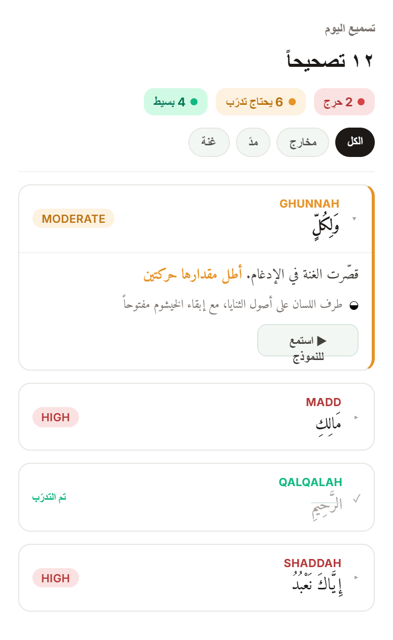QariAI detailed Arabic Maklum balas Tajwid screen